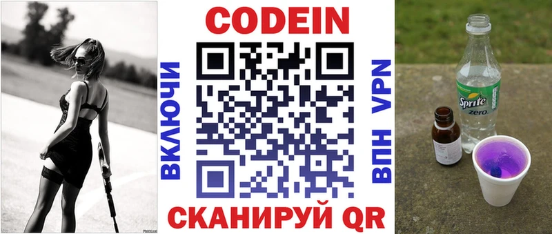 Codein Purple Drank  цены   Ворсма 